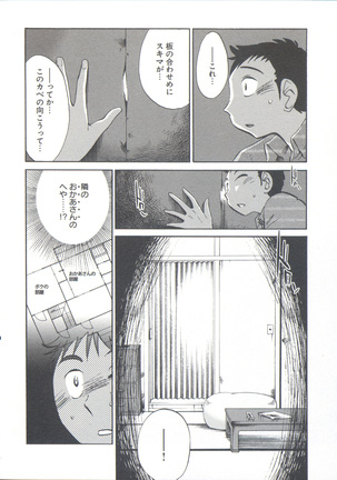 うしろのまなざし （全1巻） Page #14