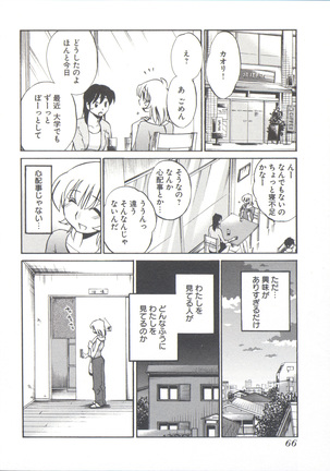 うしろのまなざし （全1巻） Page #70