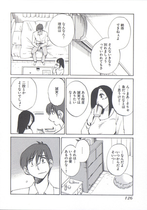 うしろのまなざし （全1巻） Page #130