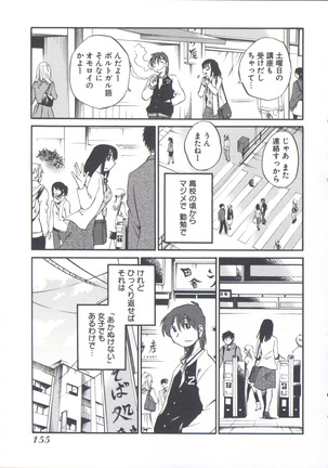 うしろのまなざし （全1巻） Page #159