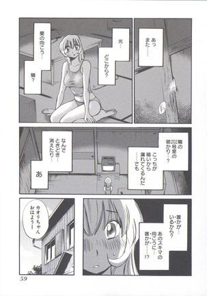 うしろのまなざし （全1巻） - Page 63