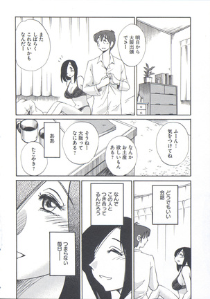 うしろのまなざし （全1巻） - Page 112