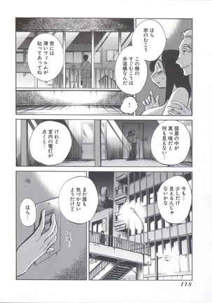 うしろのまなざし （全1巻） Page #122