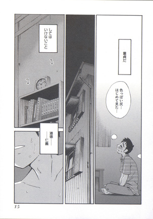 うしろのまなざし （全1巻） Page #19