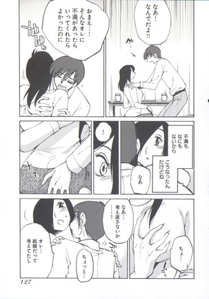 うしろのまなざし （全1巻） Page #131