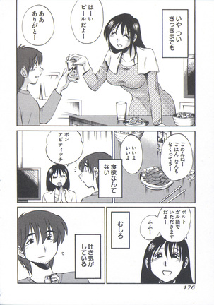 うしろのまなざし （全1巻） - Page 180