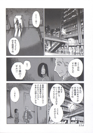 うしろのまなざし （全1巻） - Page 118