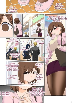 Mama Hame Sex  no Ni Page #13