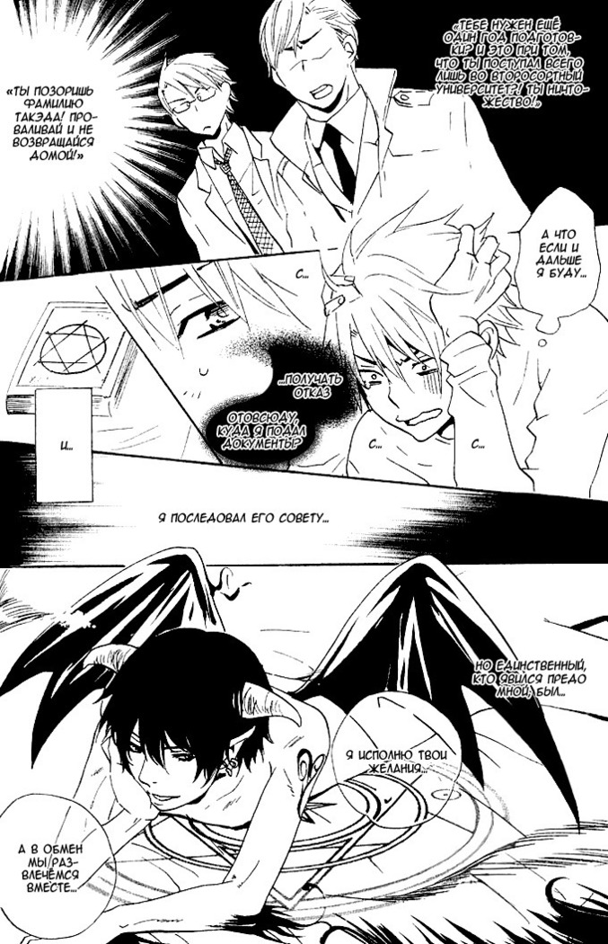 Akuma de Keiyaku