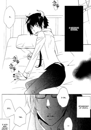 Akuma de Keiyaku Page #100