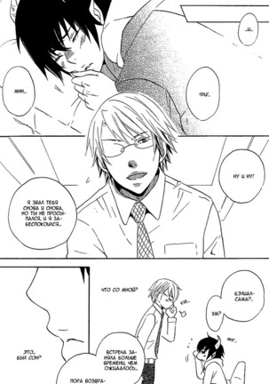 Akuma de Keiyaku Page #72