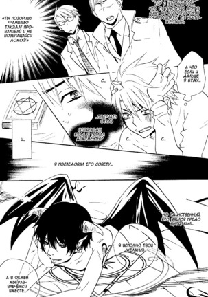 Akuma de Keiyaku Page #116