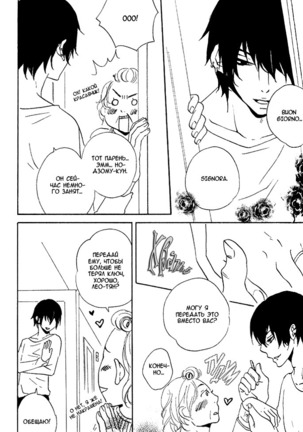Akuma de Keiyaku Page #121