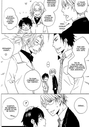 Akuma de Keiyaku Page #108