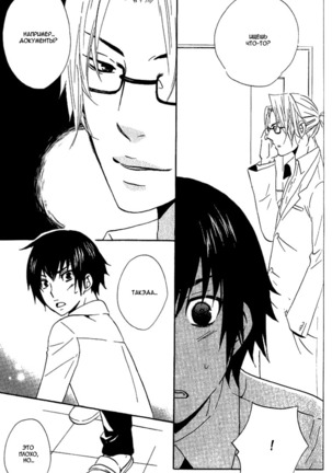 Akuma de Keiyaku Page #91
