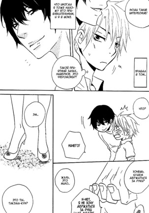 Akuma de Keiyaku Page #127