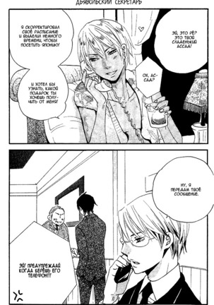 Akuma de Keiyaku Page #188
