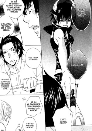 Akuma de Keiyaku Page #50