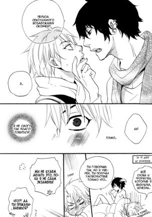 Akuma de Keiyaku Page #145
