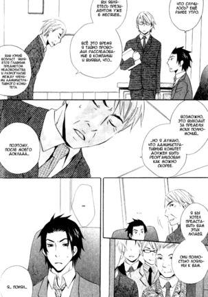 Akuma de Keiyaku Page #36