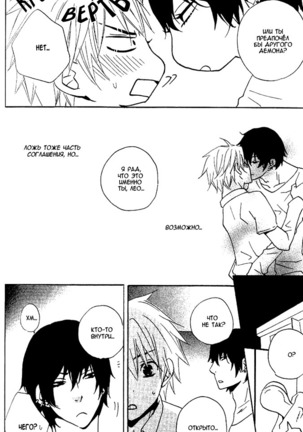 Akuma de Keiyaku Page #132