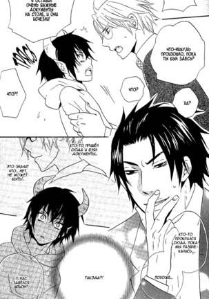 Akuma de Keiyaku Page #74