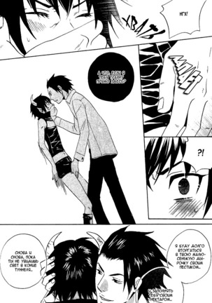 Akuma de Keiyaku Page #54