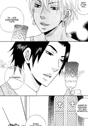 Akuma de Keiyaku Page #170