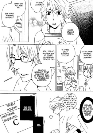 Akuma de Keiyaku Page #115