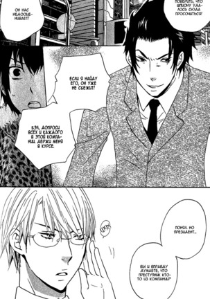Akuma de Keiyaku Page #78