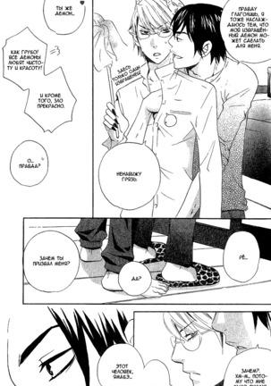 Akuma de Keiyaku Page #25