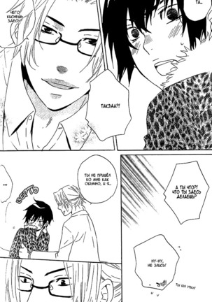 Akuma de Keiyaku Page #82