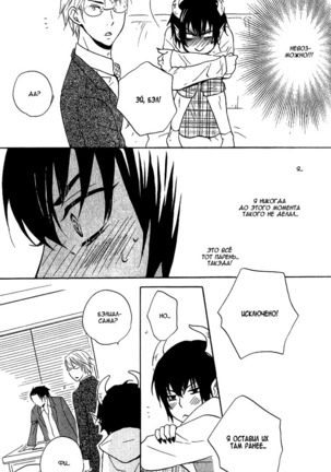 Akuma de Keiyaku Page #73