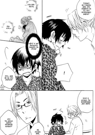 Akuma de Keiyaku Page #83