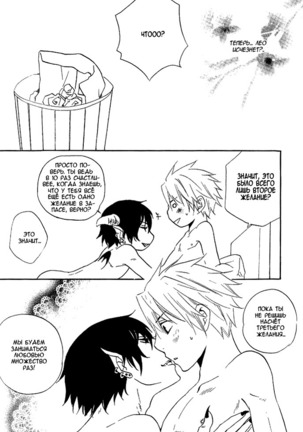 Akuma de Keiyaku Page #142