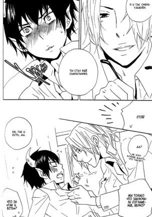 Akuma de Keiyaku Page #102