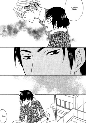 Akuma de Keiyaku Page #80