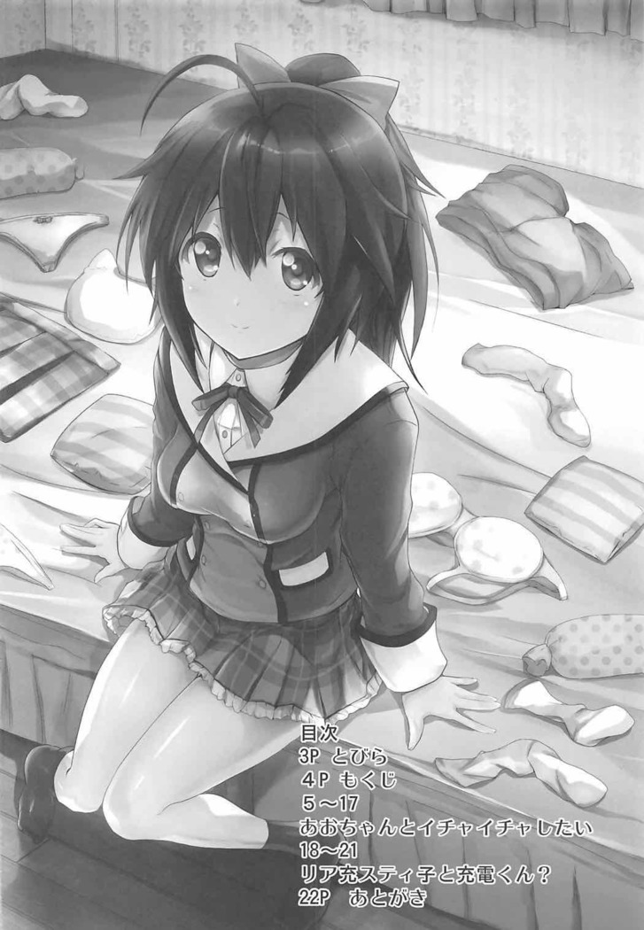 •• あおちゃんとイチャイチャしたい