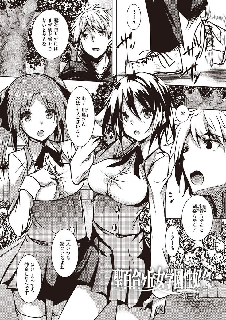 Sei Yurigaoka Jogakuen Seinu Kai