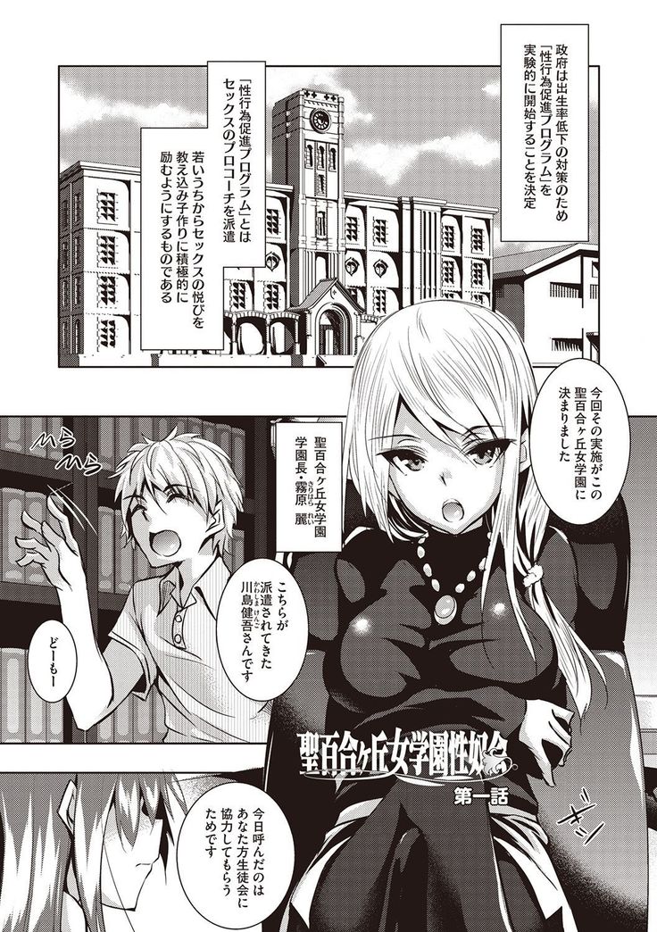 Sei Yurigaoka Jogakuen Seinu Kai