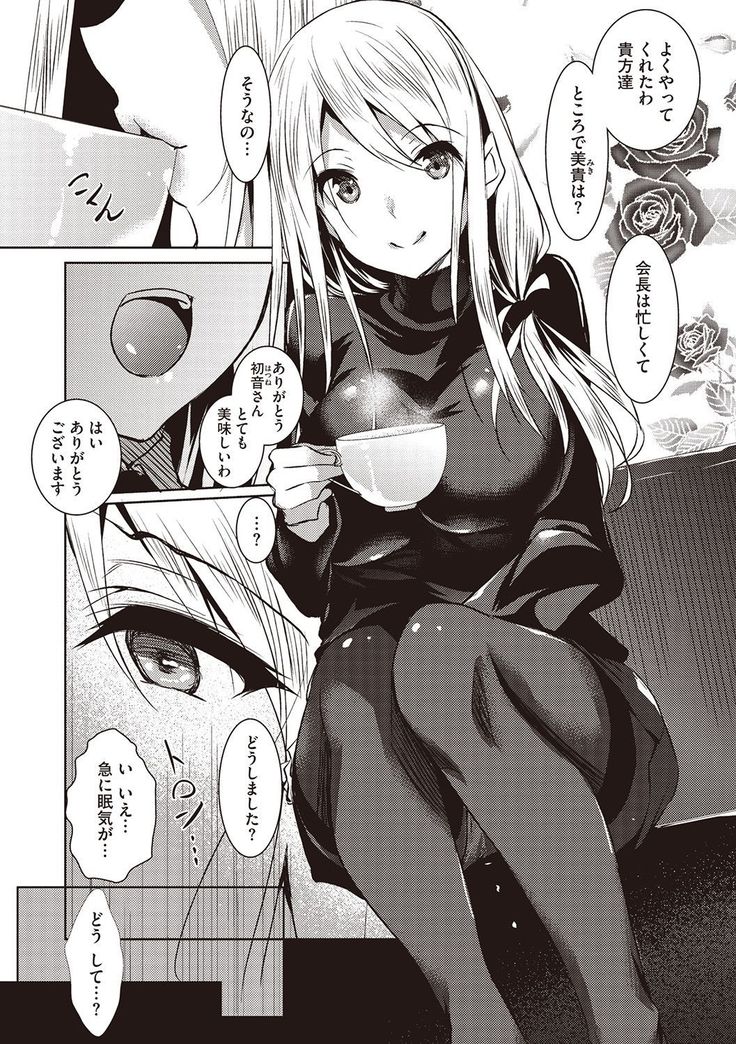 Sei Yurigaoka Jogakuen Seinu Kai