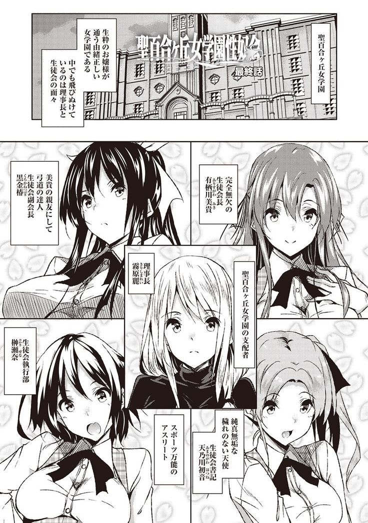 Sei Yurigaoka Jogakuen Seinu Kai