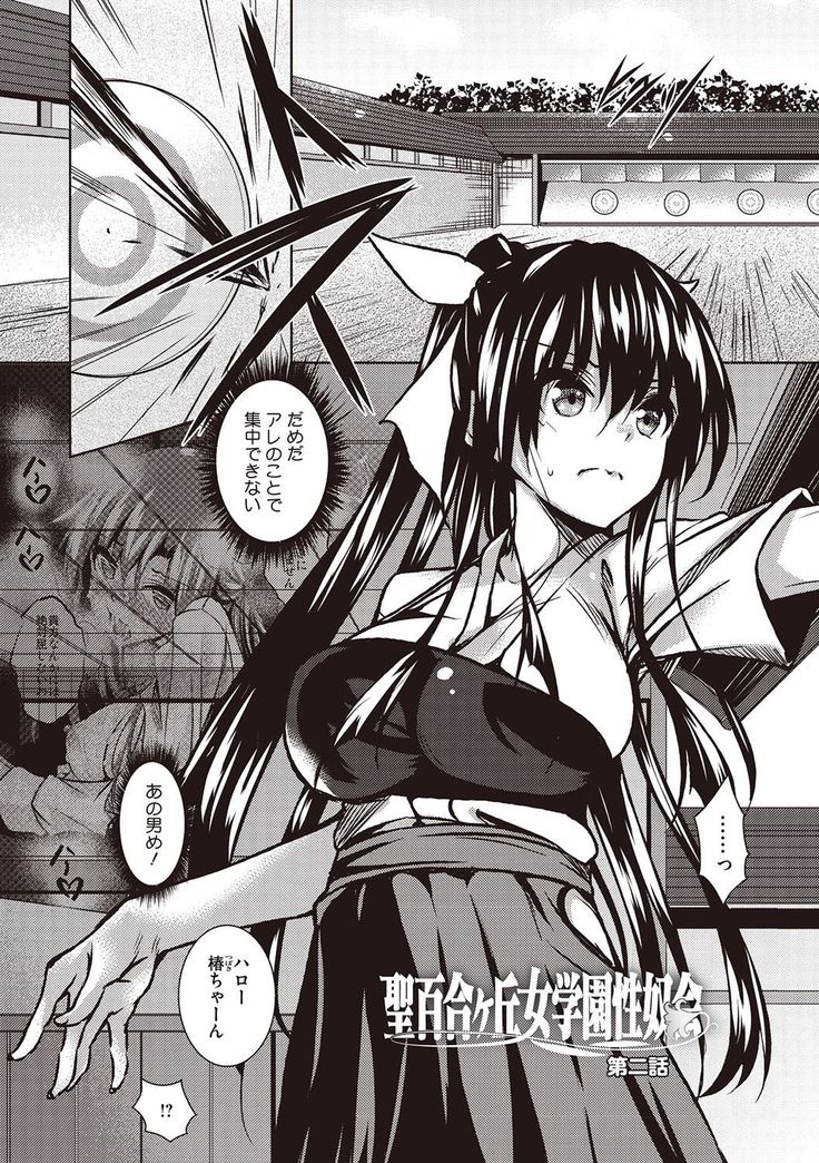 Sei Yurigaoka Jogakuen Seinu Kai