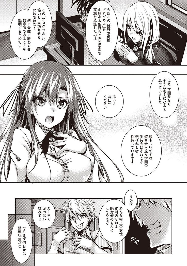 Sei Yurigaoka Jogakuen Seinu Kai
