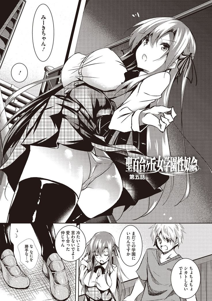 Sei Yurigaoka Jogakuen Seinu Kai