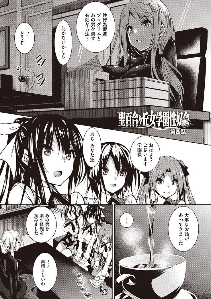 Sei Yurigaoka Jogakuen Seinu Kai
