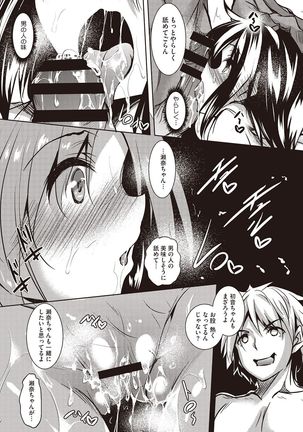 Sei Yurigaoka Jogakuen Seinu Kai Page #67