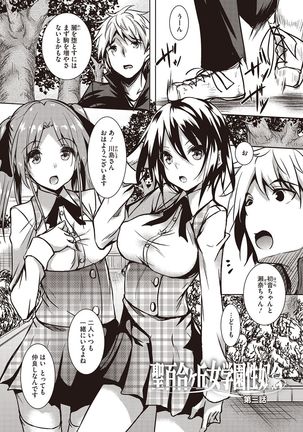 Sei Yurigaoka Jogakuen Seinu Kai Page #60