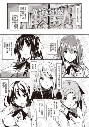Sei Yurigaoka Jogakuen Seinu Kai Page #148