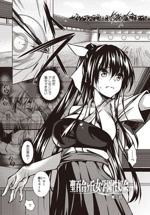 Sei Yurigaoka Jogakuen Seinu Kai Page #34